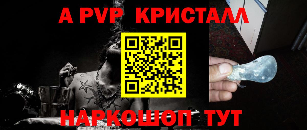 что такое   Вход с VPN  Свободный  A-PVP  A PVP кристаллы  Alpha PVP СК КРИС 