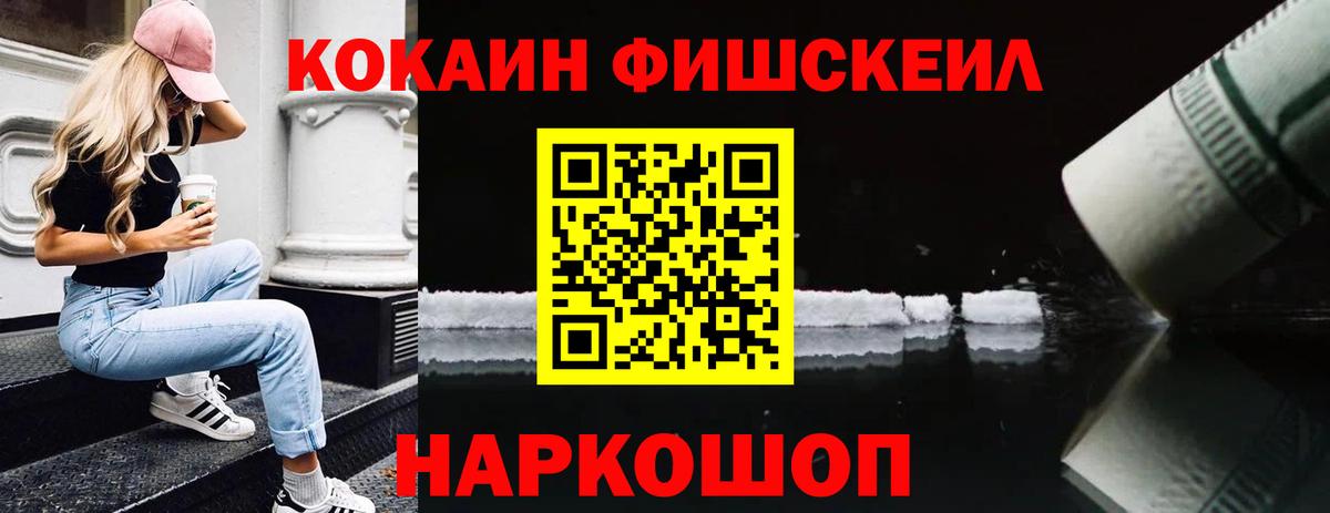КОКАИН FishScale Свободный