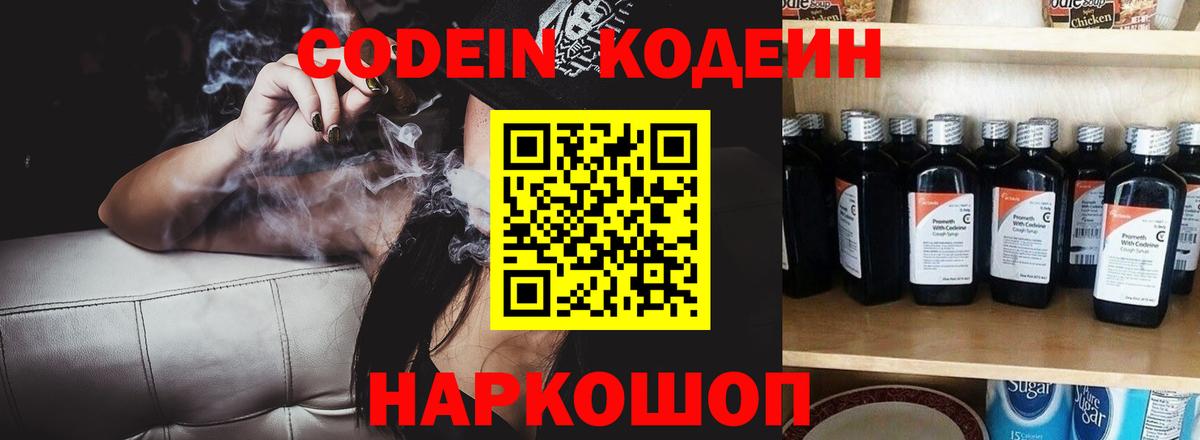Codein напиток Lean (лин)  Кодеин напиток Lean (лин)  Свободный  Вход с VPN 