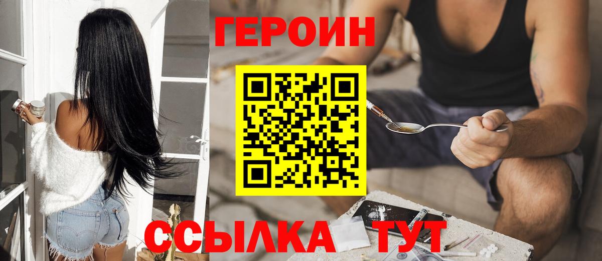 ГЕРОИН  Вход с VPN  Свободный  ГЕРОИН Heroin 